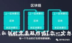 冷钱包生成私钥时需要联