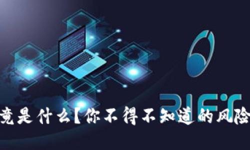 OKEx究竟是什么？你不得不知道的风险与机会!