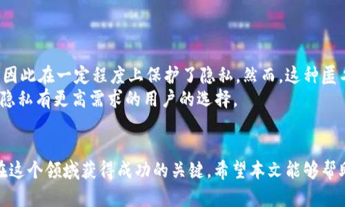 大胆加密货币一览表：你了解哪些新兴趋势？/
加密货币, 区块链, 投资, 最新动态/guanjianci

引言
在过去几年中，加密货币迅速崛起，成为金融世界中的热门话题。无论你是新手投资者还是经验丰富的交易者，了解最新的加密货币动态都是至关重要的。今天，我们将详细探讨当前加密货币的趋势、市场变化以及一些最新的热门币种。

加密货币的基本概念
加密货币是一种基于区块链技术的数字货币。它使用密码学原理来确保交易的安全性，并控制新单位的生成。比特币是最早也是最著名的加密货币，但如今市场上有成千上万种不同的加密货币，每一种都有其独特的特性和应用场景。

最新的市场动态
在2023年，加密货币市场发生了显著的变化。随着新技术的出现，许多新兴的加密货币开始受到投资者的关注。尤其是去中心化金融（DeFi）和非同质化代币（NFT）的崛起，让整个市场变得更加多元化。

热门加密货币一览
下面是一些当前市场上最受欢迎的加密货币及其简要介绍：
ul
    listrong比特币（Bitcoin, BTC）/strong：作为首个加密货币，比特币依然在市值和影响力上占据领先地位。它被视为“数字黄金”，许多投资者将其作为价值储存的工具。/li
    listrong以太坊（Ethereum, ETH）/strong：以太坊以其智能合约功能闻名，使得开发者能够在其平台上创建去中心化应用程序（dApps）。以太坊2.0的升级进一步提高了其安全性和可扩展性。/li
    listrong币安币（Binance Coin, BNB）/strong：作为全球最大的加密货币交易所币安的原生代币，币安币的应用范围不断扩大，从交易费用折扣到参与项目投资等。/li
    listrong卡尔达诺（Cardano, ADA）/strong：卡尔达诺以其科学和研究驱动的开发模式受到关注。它的目标是提供一个更安全和可扩展的平台。/li
    listrongSolana（SOL）/strong：以超高的交易速度和低费用而闻名，Solana正在吸引越来越多的开发者和投资者关注。/li
/ul

投资加密货币的优势与风险
投资加密货币具有许多优势。首先，它为投资者提供了全球性的市场，任何人都可以在没有中心化中介的情况下参与交易。此外，区块链技术的去中心化特性使得交易更为透明和安全。
然而，投资加密货币也伴随着风险。市场波动性极大，投资者可能会面临巨大的损失。此外，安全和法律问题也是需要谨慎考虑的因素。

如何选择合适的加密货币进行投资
选择合适的加密货币进行投资并不简单。以下是一些建议，可以帮助你做出更明智的投资决策：
ol
    listrong研究项目背景：/strong了解每个加密货币背后的团队、技术以及应用场景。在选择投资对象时，项目的长期规划和可行性都是重要考量因素。/li
    listrong关注市场动态：/strong定期查看市场新闻，参与社区讨论。市场的情绪变化可能直接影响加密货币的价格。/li
    listrong规避FOMO（错失恐惧症）：/strong投资时避免受到周围人影响，保持理性的判断至关重要。/li
/ol

加密货币的未来趋势
加密货币市场的未来仍然充满不确定性，但也带来了许多机遇。随着技术的发展，新型加密货币和应用将不断涌现。此外，金融科技的进步和监管政策的明确化也将对市场产生深远影响。
去中心化金融和Web 3.0的兴起，将使得区块链技术融入到更多领域，创造出更广泛的经济生态。这对投资者来说，既是挑战也是机会。

常见问题解答
h4问题一：我怎样才能安全地存储我的加密货币？/h4
存储加密货币时，安全性是首要考虑因素。这是一些常见的存储方法：
ul
    listrong冷钱包：/strong这是一种离线存储方式，通常采用硬件钱包或纸钱包，可以有效避免在线攻击。/li
    listrong热钱包：/strong这种存储方式链接互联网，虽然使用方便，但相对安全性较低，适合存储小额资金。/li
    listrong多重签名钱包：/strong通过要求多个密钥才能进行交易，这样可以增加安全性，避免单点失败。/li
/ul
不论你选择哪种方式，都要确保备份私钥，切勿与他人分享。

h4问题二：加密货币是如何实现匿名交易的？/h4
加密货币交易的匿名性是由于其去中心化的特点和区块链技术的应用。用户以地址而非个人身份进行交易，因此在一定程度上保护了隐私。然而，这种匿名性也并不是绝对的。监管机构越来越多地关注加密货币的使用，某些中心化平台还要求用户进行身份验证。
一些专注于隐私保护的加密货币（如Monero和Zcash）采用更复杂的技术来确保交易的隐藏性，这可能是对隐私有更高需求的用户的选择。

结语
加密货币的世界变化迅速且复杂。不论你是新手还是老手，保持对市场动态的关注以及对技术的理解，都是在这个领域获得成功的关键。希望本文能够帮助你更清晰地认识加密货币，并做出明智的投资决策。