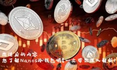 改进后的内容  想了解Na