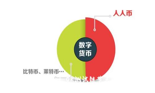 如何轻松设置TPWallet OK测试链节点？让我们一步步来！
