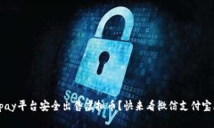 如何在topay平台安全出售虚