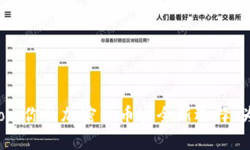 库神冷钱包Poc：你的加密货币安全新选择，为什么不试试？