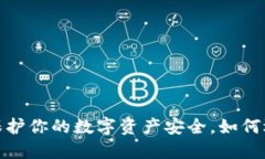 虚里货币冷钱包：保护你