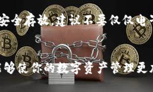 baioti苹果手机如何轻松下载冷钱包？听我说！/baioti  
冷钱包, 苹果, 加密货币, 下载教程/guanjianci  

引言：冷钱包的重要性
在如今这个数字货币逐渐普及的时代，保障资产安全显得尤为重要。尤其是对那些投资加密货币的用户，选择一个适合自己的钱包是保护财产的第一步。冷钱包，作为一种安全性极高的存储方式，越来越受到人们的青睐。那么，如何在苹果手机上轻松下载冷钱包呢？让我们一起深入探讨。

什么是冷钱包？
在讨论如何下载冷钱包之前，首先了解冷钱包的基本概念是必要的。冷钱包是一种离线存储加密货币的工具。与热钱包（在线钱包）不同，冷钱包不会连接到互联网，这使得它极大地降低了黑客攻击的风险。简单来说，冷钱包像是一个物理保险箱，保护着你的数字资产。
冷钱包常见的形式有硬件钱包（如Ledger、Trezor）和纸钱包。对于投资者来说，选择冷钱包可以为他们的加密资产提供更高的安全保障。

苹果手机能下载冷钱包吗？
当然可以！虽然冷钱包的本质上并不完全依赖于手机应用，但许多硬件钱包都有相应的移动应用，允许用户进行管理和使用。因此，我们可以下载与硬件冷钱包配套的移动应用来实现更高效的管理和交易.

步骤一：选择合适的冷钱包
在苹果手机上安装冷钱包之前，首先要确定自己需要哪种冷钱包。市面上有许多硬件冷钱包品牌可供选择，如Ledger Nano S、Trezor One、KeepKey等。选择时可以考虑以下几个方面：
ul
    li安全性：硬件钱包的安全性是首要考虑的因素，确保其有良好的口碑和技术保障。/li
    li易用性：确保冷钱包的操作界面友好，同时有详细的使用说明。/li
    li兼容性：确认钱包是否支持你所持有的加密货币，并适配iOS系统的应用。/li
/ul

步骤二：下载冷钱包的应用
确定了冷钱包品牌后，接下来的步骤就是在苹果手机上下载相应的应用了。以下以Ledger和Trezor为例进行说明。

h41. 下载Ledger Live/h4
如果你选择了Ledger硬件钱包，首先需要下载“Ledger Live”应用。操作步骤如下：
ul
    li在苹果手机上打开App Store。/li
    li在搜索栏中输入“Ledger Live”。/li
    li找到应用后，点击下载并安装。/li
    li安装完成后，打开应用并根据提示进行设置。/li
/ul

h42. 下载Trezor Suite/h4
如果你选择了Trezor硬件钱包，下载“Trezor Suite”应用的步骤类似：
ul
    li在App Store内部搜索“Trezor Suite”。/li
    li找到对应的应用，将其下载并安装。/li
    li打开应用，根据说明进行相应的设置。/li
/ul

步骤三：连接并设置冷钱包
安装好应用后，你就可以将冷钱包与手机连接，进行管理和设置。
h41. 连接硬件冷钱包/h4
在应用中，你通常需要通过USB线或者蓝牙连接硬件冷钱包。请根据所选的冷钱包提供的方法进行连接。确保连接稳定，避免在设置过程中断开。

h42. 按照指示完成设置/h4
连接完成后，应用将会引导你进行初始设置，這包括创建或导入钱包、设置密码等步骤。在此过程中，你需要格外注意安全提示，以确保你的冷钱包数据不会被窃取。

使用冷钱包的好处
了解了下载和设置冷钱包的步骤，接下来我们可以探讨使用冷钱包的诸多好处：
ul
    listrong安全性高：/strong冷钱包因离线存储，其被黑客攻击的风险降到最低。/li
    listrong资产管理便捷：/strong通过移动应用，你可以随时随地管理你的资产，进行交易和查询余额。/li
    listrong多币种支持：/strong很多冷钱包支持多种加密货币，方便用户管理多个资产。/li
/ul

常见问题解答

h4问题一：冷钱包安全吗？/h4
冷钱包因其离线特性，相较于热钱包具备更高的安全性。冷钱包存储用户的私钥和恢复种子，黑客无法通过互联网获取。在使用过程中，注意保护好你的密码和初始设置过程中的信息，确保无人能获得你钱包的访问权限。

h4问题二：如何恢复丢失的冷钱包？/h4
如果冷钱包不幸丢失，大部分冷钱包都会要求在设置时提供“恢复种子”。这是一组单词，用于在新设备上恢复你的钱包。务必将其安全存放，建议不要仅仅电子化存储，而是写下来，放在安全的地点。如果丢失了恢复种子，可能会面临资产无法恢复的风险。

总结
通过以上步骤，苹果用户可以轻松下载和使用冷钱包，保障自己的加密资产安全。选择适合自己的冷钱包、熟悉下载及连接步骤，能够使你的数字资产管理更加高效和放心。既然冷钱包提供了如此高的安全保障，那么在积极参与加密货币世界的同时，别忘了为自己的资产保驾护航！