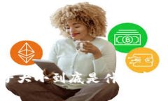 tpwallet池子大小到底是什么