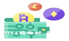 你在TP Wallet购物时，怎么