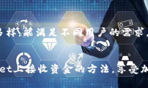   如何在tpwallet上顺利收到朋友的转账？ / 
 guanjianci tpwallet, 钱包收款, 数字货币, 加密货币 /guanjianci 

引言
在数字货币的世界里，钱包不仅仅是存储资产的工具，也是人与人之间进行交易、交流的重要平台。比如，tpwallet就是一款备受欢迎的加密货币钱包，它为用户提供便捷的转账和收币功能。很多朋友可能刚接触这个领域，疑惑如何在tpwallet上接收朋友转给自己的钱。别担心，今天就跟我一起深入探讨如何在tpwallet上顺利收到转账吧！

tpwallet简介
tpwallet，一款现代化的数字货币钱包，提供了多种加密货币的支持和交易功能。它的用户界面友好，适合各个级别的用户，从初学者到资深用户都能找到合适的使用方法。不仅支持BTC、ETH等主流币种，还兼容多种ERC20代币和BSC代币。这个钱包不仅保证了用户的资产安全，还有智能合约等功能，为使用体验增添了不少神秘感与乐趣。

了解转账流程
在tpwallet上收到转账，首先要搞清楚整个转账的流程。一般情况下，转账的步骤如下：
ol
    listrong获取你的钱包地址：/strong每个tpwallet用户都可以拥有唯一的钱包地址，这个地址是你接收加密货币时所需的凭证。当朋友想给你转账，他们需要你的钱包地址。/li
    listrong提供正确地址：/strong确保你提供给朋友的地址是准确无误的。任何小错误都可能导致资金无法到达你的钱包，甚至丢失。/li
    listrong确认交易：/strong朋友在其钱包中输入金额和你提供的钱包地址后，他们会发起交易。这个过程可能需要几分钟到几十分钟不等，具体取决于网络状况。/li
    listrong检查确认：/strong当交易成功后，你可以在tpwallet中查看到相应的资金到账通知，有的还会收到提示音或弹窗提醒。/li
/ol

准备工作：获取你的钱包地址
在tpwallet上，你的每个钱包都有一个独特的地址，用于接收不同的加密货币。要获取这个地址，按照以下步骤操作：
ol
    li打开tpwallet应用，登录你的账户。/li
    li在主界面上，选择你希望接收的加密货币，例如BTC或ETH。/li
    li点击