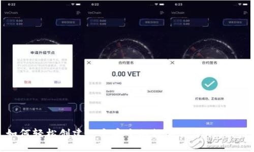 如何轻松创建一个安全的数字货币冷钱包？