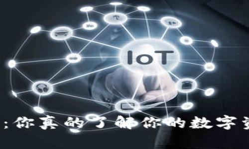 冷钱包测评：你真的了解你的数字资产安全吗？