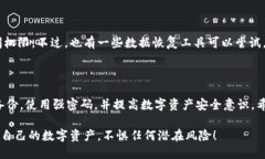   “哎呀，我不小心删除了