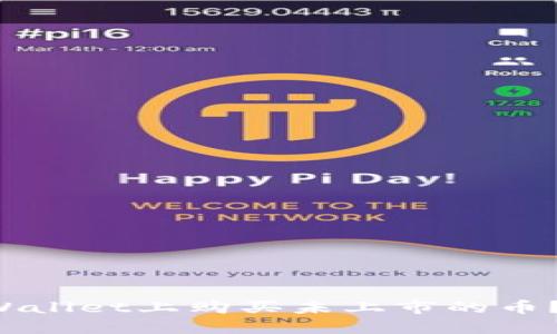 如何在TPWallet上购买未上市的币？快速指南！