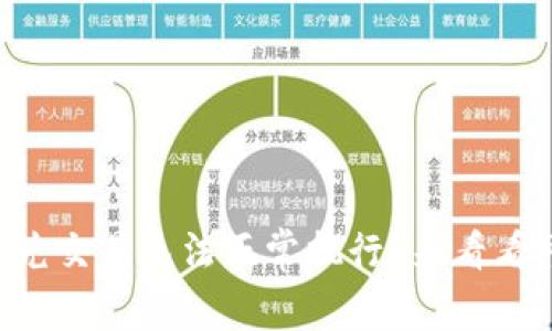 为什么tpwallet闪兑交易无法正常执行？来看看可能的解决方案吧！