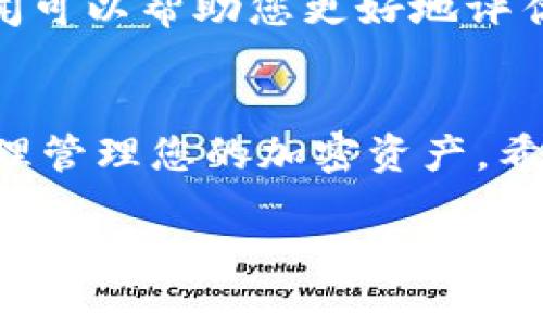   轻松在TPWallet里购买LOWB，您需要知道的全攻略！ /   
 guanjianci TPWallet, LOWB, 加密货币, 如何购买 /guanjianci 

第一步：了解TPWallet和LOWB
在我们深入探讨如何在TPWallet中购买LOWB之前，首先要了解一下这两个关键概念。TPWallet是一款用户友好的钱包应用，支持多种加密货币的存储、交易和管理。而LOWB（LowBlock）则是一个基于区块链的代币，旨在为用户提供一种低风险的投资方式。它结合了安全性、易用性以及良好的市场前景。

第二步：在TPWallet上创建账户
要购买LOWB，您需要首先在TPWallet上拥有一个账户。如果您还没有注册，请按照以下步骤进行：
ul
    li下载并安装TPWallet应用：您可以在Google Play Store或Apple App Store中找到该应用，确保下载的是官方版本。/li
    li打开应用并注册：点击注册按钮，输入您的邮箱和设置密码。系统可能会要求您验证您的邮箱。/li
    li设置安全措施：为了保护您的账户，设置双重身份验证（2FA）是明智的选择。/li
/ul

第三步：充值您的TPWallet
在您能够购买LOWB之前，您需要在TPWallet中充值。TPWallet支持多种充值方式，包括银行转账、其他加密货币转账等。
ul
    li选择充值方式：点击“充值”按钮，选择您喜欢的充值方式。/li
    li按指示完成充值：根据所选择的方式输入需要充值的金额，按提示完成操作。/li
/ul
请注意，充值可能需要一些时间，取决于您使用的支付方式。

第四步：寻找LOWB交易对
充值完成后，您可以开始寻找LOWB交易对。在TPWallet中，您可以购买LOWB的交易对有多种选择，例如与ETH或USDT交易。找到这些交易对相对容易，您只需在交易页面搜索LOWB即可。

第五步：下单购买LOWB
现在是最激动人心的时刻，您终于可以购买LOWB了！在确认了LOWB的市场价格和交易对后，按照以下步骤下单：
ul
    li选择买入类型：一般有市价单和限价单可供选择。市价单会以当前市场价格立即成交，而限价单则需等待达到您设定的价格。/li
    li输入购买数量：输入您想购买的LOWB数量，系统会自动显示您需要支付的金额。/li
    li确认交易：仔细检查您的订单信息，确保无误后，点击“确认交易”。/li
/ul
订单确认后，您将收到交易成功的提示，并在您的TPWallet中看到您购买的LOWB数量。

第六步：管理您的LOWB资产
现在您成功购买了LOWB，接下来就是如何管理您的数字资产了。TPWallet提供了多种管理功能，比如转账、出售等。您可以随时查看LOWB的市场动态，选择适当的时机进行操作。

常见问题解答

h4问题一：TPWallet安全吗？/h4
TPWallet被设计为一个安全的数字钱包，具备多层次的安全保护。其采用了加密算法来确保用户的资产安全。此外，用户也应该采取安全措施，比如开启双重身份验证，并保持软件的最新版本以防安全漏洞。

h4问题二：LOWB的市场前景如何？/h4
LOWB作为新兴代币，其市场前景受到多个因素的影响，包括市场需求、技术发展及行业应用等。研究市场动态、了解社区反馈和关注行业新闻可以帮助您更好地评估LOWB的投资价值。

结语
在TPWallet中购买LOWB其实并不复杂，从创办账户到完成交易，一步步跟随上述指南，您就可以轻松完成购买。记得时时关注市場动态，合理管理您的加密资产。希望您在加密货币的投资之旅中取得成功！

以上内容为您提供了在TPWallet中购买LOWB的完整指南，希望能够帮助到您！如果有其他问题，欢迎随时提问。