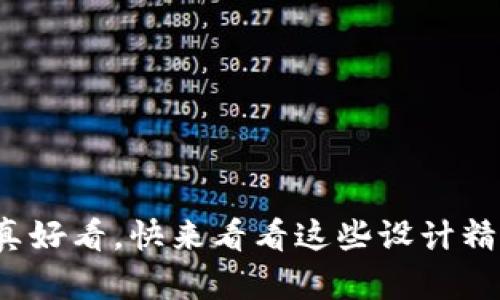 数字货币卡真好看，快来看看这些设计精美的卡片吧！