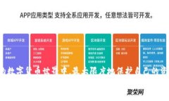   TPWallet币被盗的背后，真