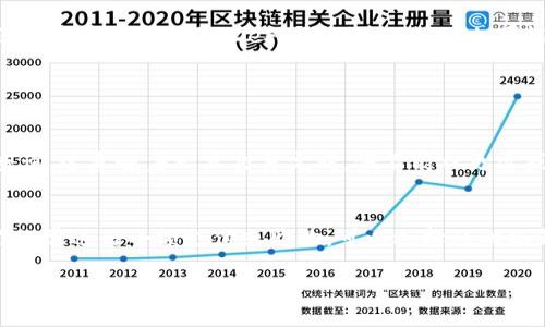    如何智能地利用USDT进行代付？你需要知道的一切！ / 

 guanjianci  USDT, 代付, 加密货币, 区块链 /guanjianci 

 一、USDT简介：以太坊上的稳定货币 
 在进入如何代付USDT之前，我们先来了解一下USDT是什么。USDT，即“Tether”，是一种基于区块链的稳定币，旨在将数字货币和法定货币的稳定性结合起来。USDT的价值与美元1:1挂钩，意味着1 USDT始终等于1美元。由于这种稳定性，USDT成为了许多交易所和用户进行交易的首选。 

 二、USDT的优势：为何选择它进行代付？ 
 选择USDT进行代付，有多个明显的优势。首先，USDT提供了快速的交易速度，相比于传统的银行转账，使用区块链技术的USDT可以在几分钟内完成转账。其次，USDT的低手续费使得它成为了小额支付和国际支付的理想选择。此外，USDT的透明性和安全性得到了广泛的认可，用户的资金和交易记录都可以在区块链上进行追踪。 

 三、如何进行USDT代付？ 
 USDT代付的流程其实相对简单。步骤如下：
ol
    listrong创建钱包：/strong 首先，你需要创建一个支持USDT的电子钱包，例如，TronLink、MetaMask等。确保你的钱包可以接收和发送USDT。/li
    listrong购买USDT：/strong 你可以通过交易所（如Binance、Huobi）购买USDT，选择合适的购买方式和金额。/li
    listrong转账代付：/strong 在你的钱包中输入收款人的地址，输入代付的金额和相应的手续费。请务必确认地址无误，以免资金丢失。/li
    listrong确认交易：/strong 经过钱包确认后，交易会在区块链中记录。你和对方都能实时看到交易状态。/li
/ol

 四、使用USDT代付的场景 
 在现实生活中，USDT代付可适用于多种场景：
ul
    listrong在线购物：/strong 许多电商平台现在开始接受USDT作为支付方式，这在一定程度上方便了用户进行购物。/li
    listrong跨境支付：/strong 对于需要进行国际汇款的人来说，使用USDT可以有效避免银行的高额汇款费和汇率损失。/li
    listrong服务支付：/strong 自由职业者和承包商常常需要快速结算，USDT为他们提供了一种快速高效的支付方式。/li
/ul

 五、代付USDT的注意事项 
 在进行USDT代付时，有几个重要的事项需要注意：
ol
    listrong确认地址：/strong 在转账之前，务必核对收款人的地址，确保将资金发送到正确的位置。地址错误会导致无法追回资金。/li
    listrong了解手续费：/strong 不同钱包和交易所的手续费可能不同，最好提前了解并计算好总成本。/li
    listrong了解市场风险：/strong 虽然USDT相对稳定，但市场波动性依然存在。请确保在合适的时机进行转账，避免不必要的损失。/li
/ol

 六、USDT代付的未来 
 在区块链技术不断发展的背景下，USDT作为一种便捷的代付工具，其未来前景非常广阔。更多的金融机构和商家可能会接受USDT作为付款方式，这将大幅提升其流通性。此外，随着去中心化金融（DeFi）的兴起，USDT也可能在各种金融产品中发挥越来越重要的作用。 

 七、可能相关问题 

h4 1. 使用USDT代付安全吗？ /h4
 安全性是用户在进行任何代付时非常关心的问题。USDT的交易是基于区块链技术，具备了高透明度和不可篡改的特点。每一笔交易都被记录在公共账本上，任何人都可以进行查询，这意味着一旦交易完成，便不能被更改或撤销。此外，USDT团队通过合规性审查和定期的财务审计，保障其资产的稳定性和信誉。因此，从技术上来看，USDT代付是相对安全的，前提是用户妥善保护好自己的私钥和钱包。

h4 2. 如何选择合适的USDT钱包？ /h4
 选择合适的USDT钱包至关重要。首先，要考虑钱包的安全性，查看是否支持两步验证功能以及是否有良好的用户评价。其次，用户要根据自己的使用习惯选择合适的类型：如果你经常进行小额支付或购物，可以选择移动端钱包；如果你偏向于长期投资，则硬件钱包或桌面钱包将更为合适。最后，确认所选钱包是否支持你的交易方式和所需的费用，确保能提交高效的USDT转账体验。 

 总之，了解USDT代付不仅能够帮助用户更好地管理自己的资金，也能为日常交易带来极大的便利。希望本文对你有帮助，无论是代付还是其他形式的加密货币交易，祝你一路顺风，交易顺利！ 