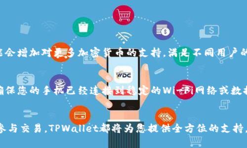   如何在苹果手机上下载TPWallet App？让我们一步一步来吧！ / 
 guanjianci TPWallet, 苹果手机, 应用下载, 加密货币 /guanjianci 

引言
在现代科技快速发展的今天，智能手机已经成为我们日常生活中不可缺少的一部分。尤其是苹果手机，凭借其流畅的使用体验和安全性，吸引了全球数亿用户。而在众多的应用中，TPWallet App作为一款专注于加密货币的数字钱包，逐渐受到用户的青睐。那么，对于苹果手机用户来说，如何下载这个实用的应用程序呢？下面我们将详细为您解答这个问题，确保您能顺利安装并使用TPWallet App。

步骤一：打开App Store
首先，您需要找到您手机上的App Store图标。它通常是一个蓝色的图标，上面标有一个白色的字母“A”。轻触此图标，您将进入App Store的主页面。在这里，您可以搜索和下载各种各样的应用程序。

步骤二：搜索TPWallet App
在App Store的主页面，您会看到底部有几个选项，比如“今日”、“游戏”、“应用”等。在这些选项中，【应用】选项最为相关。点击它，您会看到页面顶部的搜索框。请在搜索框中输入“TPWallet”，然后点击搜索，以便找到您想要下载的应用。

步骤三：选择正确的应用
搜索结果出来后，您将看到与您输入的关键词相关的多个应用。在这些应用中，找到官方的TPWallet App。为了确保您选择的是官方的应用程序，请查看应用的介绍和发布者信息，确保它是由TPWallet团队开发的。

步骤四：点击下载
当您找到正确的TPWallet App后，您会看到一个“获取”或“下载”的按钮。点击这个按钮，您的苹果手机将开始下载所选应用。如果需要，您可能还需要输入Apple ID密码或使用Face ID/Touch ID进行验证，以完成下载。

步骤五：安装并打开应用
下载完成后，TPWallet App将自动安装在您的手机上。您可以在主屏幕上找到它的图标，点击图标，便能打开应用程序。第一次打开时，您可能需要进行一些基本的设置，例如创建账户或登录已有账户。

关于TPWallet的功能
TPWallet不仅是一个安全的数字钱包，它还允许用户在平台上进行各种加密货币的交易、存储和管理。无论是购买、出售还是转账，TPWallet都能为用户提供便利，支持多种主流数字货币。它的界面友好，操作简单，特别适合新手用户。

如何安全使用TPWallet
安全性是每个加密货币钱包用户最关心的因素之一。为了确保使用TPWallet的安全，您需要注意以下几点：
ul
    li永远使用官方渠道下载应用，避免下载来历不明的应用程序。/li
    li定期更新应用到最新版本，以获取最新的安全补丁和功能。/li
    li使用强密码，并启用双重认证，以保护您的账户安全。/li
    li妥善保管您的私钥或恢复短语，切勿发送给他人。/li
/ul

常见问题
问题一：TPWallet是否支持多种加密货币？
是的，TPWallet支持多种主流的加密货币，包括比特币（BTC）、以太坊（ETH）、莱特币（LTC）等。用户可以在TPWallet中方便地管理不同类型的数字资产。平台也会不断更新，可能会增加对更多加密货币的支持，满足不同用户的需求。

问题二：如果我无法下载TPWallet，该怎么办？
如果您在下载TPWallet App时遇到问题，可以尝试以下方法：首先，确保您的苹果手机系统已经更新到最新版本，有时旧版系统可能不兼容新应用。其次，检查您的网络连接，确保您的手机已经连接到稳定的Wi-Fi网络或数据网络。如果以上方法都无法解决问题，您还可以尝试重启手机或联系苹果客服寻求帮助。

总结
总的来说，在苹果手机上下载TPWallet App并不复杂。只需按照上述步骤进行操作，您便可以轻松享受到这款数字钱包带来的便利。无论您是想要安全存储加密货币，还是想参与交易，TPWallet都将为您提供全方位的支持。记住安全使用的原则，确保自己的数字资产得到妥善保护。在现代网络世界中，随时保持警惕，做一个聪明的用户，把握机会，同时远离风险。