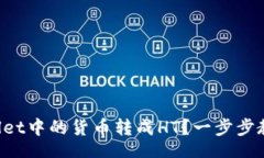 bes/bes如何将TPWallet中的货