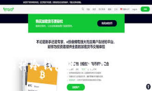 你知道如何使用酷神冷钱包吗？来看看这段超实用的视频吧！