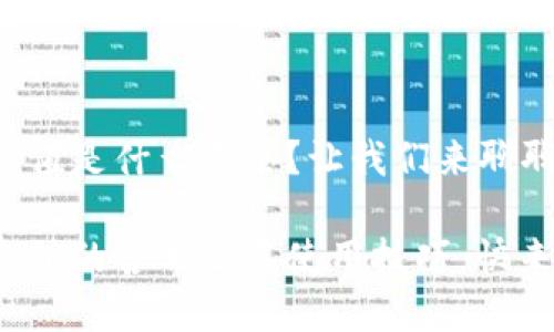 数字钱包充值是什么意思？让我们来聊聊吧！

数字钱包充值的含义及其使用技巧，快来了解一下！
