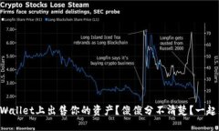 如何在TPWallet上出售你的资