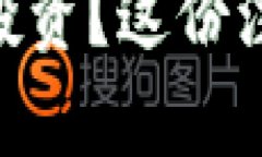 想在Coinbase上开始投资？这份注册指南一定能帮到