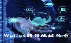 如果在TP Wallet转错地址的