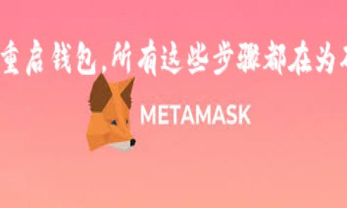   你的TPWallet空投币到哪里去了？别担心，我们教你如何找回！ / 
 guanjianci TPWallet, 空投币, 找回方法, 加密货币 /guanjianci 

什么是TPWallet以及空投币的概念
TPWallet 是一款多功能的数字货币钱包，它支持多种区块链资产的存储和管理。作为用户友好的钱包应用，TPWallet不仅让用户能够方便地管理他们的数字资产，还提供了交易、交换以及参与空投的机会。空投币通常指那些在特定条件下由项目方免费分发的代币，旨在推广项目或奖励用户。

你为什么会找不到空投币？
当你参与空投时，期待获取的空投币并不总是立即显示在你的TPWallet中，这可能让人感到困惑和沮丧。造成这种情况的原因有很多：
ul
  li**交易确认延迟**：在区块链上，交易确认需要时间，尤其是在网络繁忙时，可能需要一些时间才能见到空投币的到账。/li
  li**空投条件未满足**：有些空投活动需要你完成特定条件，比如持有某种资产或参与项目的社交媒体活动，如果未满足这些条件，可能无法成功领取空投。/li
  li**智能合约问题**：有时候，空投涉及的智能合约可能存在问题，导致代币无法顺利作账，你需要检查项目方是否有发布相关公告。/li
  li**网络选择错误**：TPWallet支持多条区块链，如果你在错误的网络中查找空投币，那么你可能无法看到。/li
/ul

如何查找你的TPWallet空投币
如果你觉得空投币找不到了，别着急，跟着以下步骤来逐步排查。

h41. 查看交易记录/h4
首先，打开TPWallet，访问你的钱包主页，查看交易记录。在交易记录中，你可以找到那些与空投相关的交易，注意查看时间和数量。

h42.检查空投活动的要求/h4
确保你仔细阅读了项目方对于空投活动的相关要求。例如，有的空投只决定在满足特定条件的用户中分发，如果你未能满足这些要求，自然无法看到空投币。

h43. 切换网络/h4
有可能你的空投币被发放在另一条区块链上。TPWallet支持多个网络（如 Ethereum、BSC 等），确保你选中了正确的网络以查看相关的空投币。

h44. 钱包更新或重启/h4
很多时候，更新钱包或者简单地重启应用会解决显示问题，确保你的TPWallet是最新版，并尝试重启。更新后的版本可能会修复一些漏洞或添加新功能，从而帮助你找到空投币。

h45. 查看相关社区或论坛/h4
加入相关的区块链项目社区或论坛，询问其他用户是否也遇到过类似的问题。经常会有项目方在社交媒体上提供重要更新或者用户遇到的问题的解决办法。

如何确认你的空投币是否到账
如果经过所有检索，你最终确定空投币已经到账，那么验证其真实有效的步骤如下：

h41. 利用区块浏览器查询/h4
你可以用区块浏览器（如 Etherscan 或 BscScan）查询自己的地址，查看是否确实收到了空投代币。在搜索框中输入你的钱包地址，查看与该地址相关的所有交易记录。

h42. 检查代币合约地址/h4
确保你检查的是正确的代币合约地址。有时候项目会启用新的合约地址进行空投，确保你用的是官方提供的地址，以免收到假币。

常见问题解答

h4问题1：如果我的空投币依然没有到账，我该怎么办？/h4
如果经过以上步骤，空投币依然没有到账，最好的做法是联系项目方的客服或支持团队，询问具体的情况。提供你参与空投的相关信息，比如你的钱包地址以及参与活动的时间等，看看是否能得到他们的解答或帮助。

h4问题2：是否有可能追索因为空投活动未收到的币？/h4
追索未收到的空投币通常比较困难，因为空投的性质是自愿性的，而项目方通常有权决定最终的分发资格。一般建议在参与空投前，确保了解所有条款和条件，选择信誉良好的项目参与。

总结
在数字货币的世界，空投带来的可能性是巨大的，但随之而来的确实需要我们掌握一些基本技巧，以免因为小失误错过一个机会。无论是确认空投条件、检查合约地址，还是更新和重启钱包，所有这些步骤都在为确保你的资产安全而努力。当你更加了解TPWallet及其操作后，管理和追踪你的加密资产就变得轻而易举。同时，加入社区并与其他用户交流，能够分享经验，避免遇到同样的问题。

记得保持耐心，数字货币的世界中最重要的是冷静和细心，希望你能很快找到你心心念念的空投币！如有其他问题，也随时欢迎联系我们讨论！