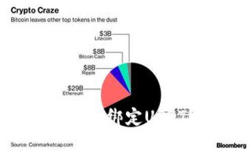 如何轻松将冷钱包绑定USDT？你想知道吗？