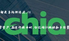 baioti如何将TPWallet中的币提