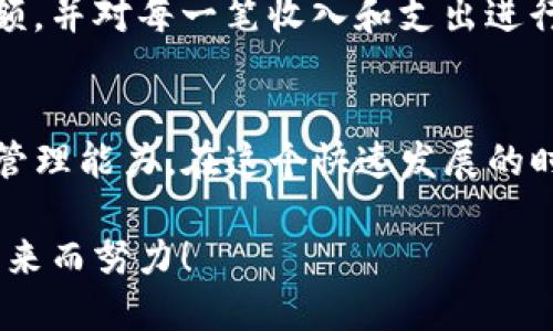   为什么你的TP钱包里的币会变少？来看看这些原因吧！ / 

 guanjianci TP钱包, 虚拟货币, 数字资产, 钱包安全 /guanjianci 

引言：钱包里的币不见了？
提到TP钱包，很多人都会想到方便快捷、功能强大的数字资产管理工具。但有时候，用户会发现自己钱包里的币似乎在悄悄减少，心中不禁浮现出疑惑：我的币究竟去哪儿了？别担心，本文将详细探讨可能导致这种情况的几种原因，帮助你更好地理解和管理你的数字资产。

一、交易费用的消耗
使用TP钱包进行交易时，不可避免地会涉及到交易费用。这些费用由区块链网络收取，虽然看似只是一小部分，但如果频繁交易，累积起来可能会对你钱包里的余额产生影响。用户在进行转账时应仔细检查交易兄弟，确保明白所需的费用，以免造成币的减少。

二、私钥和助记词的安全性
在数字货币界，钱包的安全性至关重要。如果你的私钥或助记词被不法分子获取，他们可以轻易地访问你的账户，转走其中的资产。因此，保障这些信息的安全性显得尤为重要。使用TP钱包时，确保备份好你的私钥和助记词，并将它们存放在安全的地方。

三、参与高风险的项目
有时，我们可能会被一些高收益的投资项目吸引，进而将币投入其中。然而，这类项目往往风险极高，一旦项目方跑路或者出现问题，投资的钱很可能血本无归。因此，在参与任何投资项目之前，一定要进行充分的调查和分析，确保项目的可信度。

四、沦为钓鱼网站的受害者
随着数字货币的流行，钓鱼网站层出不穷。攻击者会通过伪造TP钱包的登录页面来窃取用户的私钥和助记词，以此对用户钱包里的币进行转移。因此，务必要确保在官方网站上进行登录，避免点击不明链接。

五、价格波动导致的心理影响
数字货币市场的价格波动常常让人感到不安，很多用户在看到价格大幅下跌时，容易产生错觉，认为自己的资产在减少。事实上，这并不意味着你的币真的被转移了，只是市场价格在波动。因此，保持冷静，理性看待市场变化，是保持心理健康的重要方式。

问题一：如何保证TP钱包的安全性？
保障TP钱包的安全性是每个用户的责任。提到安全性，首先要确保使用复杂的密码，定期更换并避免在多个平台使用同一密码。此外，考虑启用两步验证，通过增加身份识别步骤，进一步提升账户安全。在日常使用中，时刻保持警惕，警惕任何异常活动，若发现可疑交易，应立即采取措施，比如冻结账户。

问题二：如何可以及时发现钱包余额的异常变化？
及时发现钱包余额的异常变化，相信不少用户都希望获得这种能力。首先，建立一个良好的交易记录习惯，确保定期检查自己的钱包余额，并对每一笔收入和支出进行详细记录。此外，可以使用一些监控工具，设置资产变动的提醒，一旦出现异常情况，立刻获得通知，及时采取措施，保护自己的资产。

总结：牢记安全与理性，稳步前行
在数字货币的世界中，知识与安全永远是王道。希望通过本文的分析，大家能够更好地理解TP钱包里币减少的原因，提升对数字资产的管理能力。在这个快速发展的时代，唯有与时俱进，才能稳步前行。

希望每位用户都能安然无恙地管理自己的数字资产，享受数字货币带来的便捷与乐趣。记住，安全第一，理性投资，让我们一起为数字未来而努力！