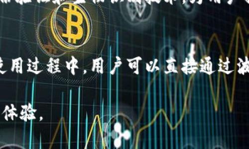 波币钱包是哪个公司的产品？解密背后的技术与服务!

波币钱包,数字货币,区块链技术,加密货币/guanjianci

波币钱包的概述
波币钱包，顾名思义，作为一种数字货币钱包，旨在为用户提供方便、安全的加密货币存储和交易服务。我们如今生活在一个数字化飞速发展的时代，数字货币和区块链技术的兴起，让越来越多的人开始关注和使用虚拟货币，而波币钱包便是在这一潮流中应运而生的重要工具。

波币钱包是哪个公司的产品？
波币钱包是由一家名为“波币科技”的公司开发和运营的。波币科技成立于数字货币兴起的初期，凭借其强大的技术团队和对行业的深刻理解，迅速在市场中占据了一席之地。波币科技注重用户体验，致力于创建安全、便捷的数字货币管理平台，使每一位用户都能轻松接触和使用数字资产。

波币钱包的主要功能
波币钱包不仅仅是一个存储和转账的平台，它还拥有多项强大的功能，使得用户在管理数字资产时更加高效、安心。
ul
listrong多币种支持：/strong波币钱包支持多种主流加密货币的存储和交易，让用户可以在一个平台上管理不同的资产，避免了频繁切换不同钱包的麻烦。/li
listrong安全性保障：/strong波币钱包采用了最新的加密技术和安全协议，确保用户资产的安全。同时，钱包不存储用户的私钥，确保用户对自己资产的完全掌控。/li
listrong简单易用：/strong界面设计采用人性化原则，即使是初次接触数字货币的用户，亦能快速上手，轻松完成交易。/li
listrong实时交易：/strong波币钱包支持实时市场行情查询和快速交易，帮助用户把握市场动向，快速决策。/li
/ul

波币科技的使命与愿景
波币科技的成立并不仅仅是为了开发一个钱包应用，更是为了推动整个数字货币生态的发展。其创始团队深知区块链和加密货币的巨大潜力，着眼于未来，希望能够通过他们的努力，让更多的用户享受数字经济带来的红利。
他们的愿景是创建一个开放、透明的财务体系，让每个人都能参与到这场技术革命中。波币钱包正是实现这一愿景的重要一步。

波币钱包的市场竞争
在数字货币钱包的市场中，波币钱包并不是孤军奋战。它面临着来自其他各类数字货币钱包的激烈竞争。从知名的硬件钱包到各类软件钱包，各种选择层出不穷。然而，波币钱包凭借其独特的用户体验和强大的安全保障，逐渐赢得了用户的青睐。
竞争不仅仅限于产品本身，还有整个服务生态的竞争。波币科技不断与时俱进，推出新功能和服务，致力于在用户中树立良好的口碑，从而增强市场竞争力。

用户反馈与评论
用户的反馈是波币钱包未来发展的重要参考依据。在众多用户的使用体验中，许多人对波币钱包的安全性给予了极高的评价，认为它在保障资产安全方面做得非常出色。同时，用户也对其操作简单、便捷的设计表示赞赏，初次接触数字货币的用户往往能够在短时间内掌握其使用方法。

未来发展方向
随着区块链技术的不断进步和数字货币市场的发展，波币钱包也在不断探索新的发展方向。公司计划增加更多的功能，比如去中心化金融（DeFi）服务和NFT资产管理功能，以满足用户日益增长的需求。
此外，波币科技也在积极探索与其他区块链项目的合作，将波币钱包打造成一个综合性的数字资产管理平台，为用户提供更丰富的服务体验。

总结
波币钱包作为波币科技的产品，凭借其强大的技术背景和用户至上的服务理念，获得了广泛的认可。它不仅在功能上满足了用户需求，更在安全和易用性上树立了行业标杆。
随着数字货币市场的进一步发展，我们期待波币钱包能够持续创新，引领用户探索更多的数字资产管理可能性。

常见问题解答

问题一：波币钱包是否安全？
波币钱包注重安全性，是用户最关心的问题之一。波币科技引入了先进的加密技术和多重安全保障措施，确保用户资产的安全。钱包不存储用户的私钥，用户完全掌控自己的资产。此外，波币钱包还支持双重身份验证和生物识别技术，为用户提供额外的保护层。同时，波币科技定期进行安全审计和更新，以应对新兴的网络安全威胁。无论是新手还是资深用户，使用波币钱包都能感受到它在安全级别上的强大承诺。

问题二：如何下载和使用波币钱包？
下载波币钱包非常简单。用户只需访问波币科技的官方网站或者各大应用商店，根据自己的设备类型（iOS或Android）进行下载。安装完成后，用户根据引导步骤创建自己的钱包，生成相应的私钥和助记词。在使用过程中，用户可以直接通过波币钱包进行加密货币的存储、发送和接收。波币钱包的界面简单易懂，即使是第一次使用数字货币的用户也能轻松上手。用户在设置完成后，只需牢记自己的密码和备份助记词，便可安心管理自己的数字资产。

总之，波币钱包不仅是你与数字货币世界之间的桥梁，更是你安全管理资产的得力工具。无论你是对数字货币刚刚入门的新手，还是已经在市场上游刃有余的投资者，波币钱包都能为你带来舒适而高效的使用体验。