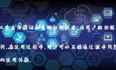 波币钱包是哪个公司的产品？解密背后的技术与