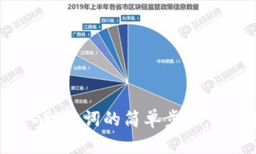 IM钱包导入助记词的简单步骤，你掌握了吗？