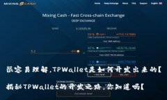 很容易理解，TPWallet是如何