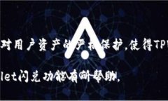    tpwallet中的闪兑：如何快