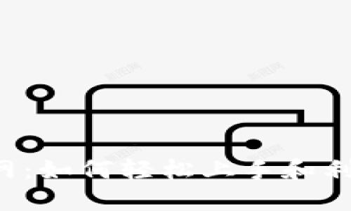 探索TPWallet币币测试网：如何轻松上手和利用它进行数字货币交易？