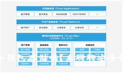 USDT可以用冷钱包存储吗？来聊聊安全性与使用技巧！