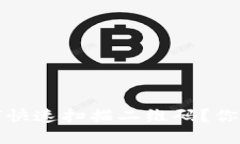 区块链冷钱包如何快速扫描二维码？你需要了解