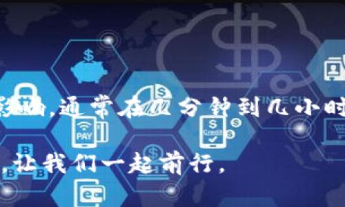 biantuiass币怎么提到tpwallet？揭秘简单步骤！/biantui
ass币, tpwallet, 加密货币, 提现步骤/guanjianci

一、引言
在数字货币的世界里，每一个细节都至关重要。那么，如何把你的ASS币转移到TP Wallet呢？许多新手在这方面感到困惑，不知道具体的操作流程，有时候甚至还担心自己的资产安全。今天，我将详细为大家介绍这一过程，确保你能轻松地把ASS币提到TP Wallet，愉快地进行数字资产管理。

二、什么是ASS币和TP Wallet？
在进行任何转账之前，我们先来了解一下ASS币和TP Wallet。ASS币是一种基于区块链技术的加密货币，具有高隐私性和安全性，适合用于各种交易和投资。而TP Wallet则是一款多功能的数字货币钱包，支持多种虚拟货币的存储和管理，尤其以其用户友好的界面和良好的安全性著称。将ASS币提到TP Wallet，让你能更方便地管理这些资产。

三、准备工作
在你开始转移ASS币之前，做好准备工作至关重要。首先，你需要确保你的TP Wallet已经成功创建，并且能够正常使用。你可以在手机应用商店下载TP Wallet，创建钱包时务必要记录下你的助记词。与此同时，还需要确保你的ASS币已经发送到一个安全的交易所，你将从这个交易所提现ASS币。

四、提币步骤详解
接下来，让我们一步一步走过转移ASS币到TP Wallet的具体步骤。

h4步骤1：登录交易所/h4
首先，你需要登录到你储存ASS币的交易所账户。这里以某个常见的交易所为例，它们通常都有类似的操作界面。确保你的账户被安全保护，使用双重认证来增加安全性。

h4步骤2：找到提币选项/h4
登录后，在交易所的个人中心或资产管理页面查找“提币”或“提现”选项。通常，这个选项较为显眼，容易找到。

h4步骤3：输入提币信息/h4
在提币页面，你将需要填写一些信息，包括要提取的ASS币数量、接收地址等。这里接收地址就是你的TP Wallet地址，所以请务必准确输入。你可以在TP Wallet中找到这个地址，通常在钱包的主页就会显示。

h4步骤4：确认信息无误/h4
在提交提币请求前，在检查一遍你输入的信息，特别是接收地址。这是至关重要的，任何错误都可能导致资金损失！确认无误后，继续下一步。

h4步骤5：完成提币操作/h4
提交后，交易所会要求你进行二次确认，可能会涉及到手机验证码等认证方式。在完成所有确认后，你的提币请求便会被处理。请耐心等候，资金可能需要一些时间才能到达你的TP Wallet。

五、如何检查到账情况
在提币手续完成后，你可以进入TP Wallet查看ASS币是否到账。一般情况下，到账速度取决于交易所和区块链的处理速度，有时可能会有延迟。如果长时间未到账，可以查询交易所的交易记录，检查状态。

六、可能遇到的问题
在提币过程中，你可能会遇到一些问题，比如提币失败或者地址错误。别担心，下面是针对这两个问题的详细解答。

h4问题1：提币失败怎么办？/h4
如果你的提币请求由于某种原因失败，第一步是检查错误提示，通常系统会给出原因。常见的失败原因包括网络问题、提币地址错误等。你可以根据提示进行修正，必要时可以重新发起提币请求。如果你确定没有错误，但提币依然失败，可以联系交易所的客服，寻求帮助。他们会根据你的情况提供解决方案。

h4问题2：如何确保资产安全？/h4
保证资产安全是每位数字货币用户的首要任务。首先，确保你的TP Wallet助记词安全存放，绝对不要分享给他人。其次，在操作提币或转账时，一定要仔细核对地址，尽量使用互相熟悉的地址进行小额试探交易。此外，使用双重认证的功能对保护账户安全相当有帮助，确保只有你能进行重要操作。

七、总结
把ASS币提到TP Wallet并不是一件复杂的事情，只要你了解步骤，并始终保持对细节的关注，就可以顺利进行。在数字货币日益普及的今天，掌握这样的操作对你管理资产至关重要。希望合适的操作步骤和安全建议，让你在这趟数字货币的旅程中行得更加顺利。

八、常见问题解答
1. 我可以把ASS币提到其他钱包吗？
当然可以，ASS币可以提到任何支持该币种的钱包，只要你输入正确的接收地址即可。不同钱包的操作步骤可能有所不同，但大体思路相似。

2. 提现需要多久的时间？
提币的时间取决于交易所的处理速度和区块链的确认时间。一般情况下，交易所会在很短的时间内处理请求，但实际到账时间可能会受到网络拥堵等因素的影响，通常在几分钟到几小时之间。

通过以上详细步骤和解答，希望你无论是在提现操作还是资金安全方面都能更加自信、从容地进行。数字资产的管理越来越受到重视，未来的财富增值之路上，让我们一起前行。