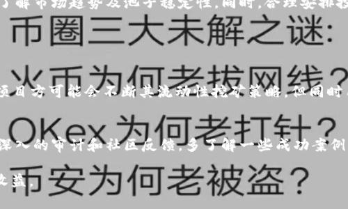   了解TPWallet MDX流动性挖矿：你需要知道的所有信息！ / 
 guanjici TPWallet, MDX, 流动性挖矿, DeFi /guanjici 

什么是TPWallet及其背景
TPWallet是一个多功能的数字资产钱包，致力于为用户提供便捷、安全的加密货币存储及管理服务。TPWallet不仅支持多种类型的数字资产，包括主流的比特币和以太坊，还集成了去中心化金融(DeFi)的各种功能，如流动性挖矿、权益质押等。通过这一平台，用户可以轻松参与数字资产的管理和投资。

流动性挖矿的基本原理
流动性挖矿（Liquidity Mining）是一种去中心化金融中的金融活动，用户通过向流动性池提供加密资产而获得收益。简而言之，用户把数字资产存入流动性池，作为回报，他们获得流动性代币，通常这些代币可以进一步用于其它收益产生活动，例如兑换、质押等。

流动性挖矿之所以吸引人，是因为它为用户提供了可观的收益机会。通常情况下，流动性提供者（LP）会根据自己提供的流动性份额获得相应比例的交易费用，以及由平台分发的奖励代币（如MDX）。此外，流动性挖矿还鼓励更多用户参与流动性池，从而提高平台整体流动性，形成良性循环。

MDX代币的概述
MDX是MDex平台的原生代币，MDex是一个去中心化交易所（DEX），与传统交易所不同，MDex无需中介即可实现点对点交易。MDX具有多项实用功能，包括抵押、交易费用减免以及参与平台治理等。用户可以通过MDX代币参与各类活动，包括投票、决策和分红等。这使得MDX不仅具有投资价值，也有一定的社区治理价值。

在TPWallet上参与MDX流动性挖矿
参与TPWallet的MDX流动性挖矿并不复杂。用户只需按照以下几个步骤操作，即可轻松上手：

h4第一步：下载并安装TPWallet/h4
首先，用户需要在官方网站上下载TPWallet。根据设备的不同，用户可以选择对应的安装包。安装完成后，用户可以创建一个新钱包或者导入已有的钱包。

h4第二步：获取MDX代币/h4
用户需要通过交易所购买MDX代币，或通过其他渠道获得。确保在将代币转入TPWallet之前，用户了解相关的费用和转账时间。购买MDX后，把它们发送到自己的TPWallet地址。

h4第三步：选择流动性池/h4
打开TPWallet，用户需选择参与流动性挖矿的流动性池。TPWallet内会列出可供选择的池子，包括不同的交易对，如MDX/以太坊或MDX/USDT等。用户需仔细评估每个流动性池的相关参数，例如年化收益率(APR)及风险等级。

h4第四步：添加流动性/h4
选择好流动性池后，用户可以点击“添加流动性”按钮。用户需要输入希望存入的MDX数量，并确认交易。在确认交易后，用户的资产将被锁定在流动性池中，并开始产生收益。

h4第五步：监控收益/h4
用户可以在TPWallet界面查看自己的流动性挖矿收益，包括获得的流动性代币及交易费用。用户也可以选择撤出流动性，或继续留在池中以获取更多的收益。

流动性挖矿的风险与注意事项
尽管流动性挖矿提供了不错的收益机会，但用户也需全面考虑潜在的风险。流动性挖矿最常见的风险包括市场波动风险、智能合约风险及无常损失。

h4市场波动风险/h4
加密货币价格波动剧烈，用户所提供的资产价值可能在短期内发生大幅波动。在选择参与流动性挖矿之前，用户需要对市场动向保持警惕，避免因市场下跌而造成损失。

h4智能合约风险/h4
流动性池通常是基于智能合约实现的，因此智能合约代码的漏洞可能导致资产亏损。在选择流动性池时，用户应确保平台的智能合约经过严格审计，并选择已经得到市场广泛认可的项目。

h4无常损失风险/h4
无常损失指流动性提供者在流动性池中提供资产所面临的一种潜在损失。如果用户在流动性池中的两种资产价格变化幅度不同，则在撤出时，用户可能会发现自己所获得的资产价值低于原来的贡献价值。

总结
TPWallet的MDX流动性挖矿为用户提供了便捷获取收益的机会，但用户在参与之前需要全面了解其机制及潜在风险。在投入资金之前，建议用户多做调查，了解市场趋势及池子稳定性。同时，合理安排投资组合，以降低风险，提高资金的流动性。总之，流动性挖矿是DeFi的一部分，能为用户带来与传统金融不同的体验，适合那些愿意探索新兴金融工具的用户。

可能相关问题

h41. 流动性挖矿会一直存在吗？/h4
流动性挖矿的未来依赖于整个去中心化金融生态系统的发展。虽然目前它是一个热门话题，但随着市场环境的变化，流动性挖矿的形式和收益可能会调整。项目方可能会不断其流动性挖矿策略，但同时用户也要有风险意识，及时关注行业动态。

h42. 我该如何选择哪些流动性池进行投资？/h4
选择流动性池时，用户应考虑多个因素，包括年化收益率、支持的交易对、流动性深度及历史表现等。此外，用户还需关注项目的安全性及合规性，查看是否有深入的审计和社区反馈。多了解一些成功案例与失败案例也是明智的。在作出最终决策之前，不妨咨询一些经验丰富的投资者，与他们分享想法以帮助理清思路。

流动性挖矿并不是“免费午餐”，但仔细研究后，可以为用户带来丰厚的回报。希望每位参与者都能在这个充满机遇的领域中找到自己的位置，获得可持续的收益。