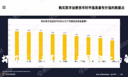 硬件钱包坏了怎么办？我们来聊聊你的解决方案！