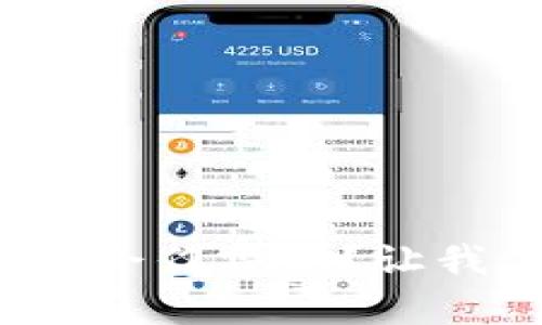 硬件冷钱包真的会作弊吗？让我们来深度剖析！