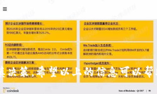 beioti深入了解币圈交易所大全，助你抓住加密货币机会！/beioti  
币圈交易所,加密货币,数字资产,交易平台/guanjianci  

一、币圈交易所的定义和重要性
在加密货币快速发展的今天，币圈交易所成为人们投资和交易数字资产的重要平台。这些交易所不仅提供了数字资产的交易功能，还为用户提供了丰富的市场数据、技术分析工具以及安全保障。
为什么交易所如此重要？首先，它们是用户进出市场的桥梁，通过这些平台，用户可以轻松购买或出售比特币、以太坊等各种数字货币。同时，交易所往往提供各种交易对，让用户能够以不同的货币进行交易，增加了交易的灵活性。

二、常见币圈交易所类型
在币圈中，我们可以将交易所分为几种不同类型，以满足不同用户的需求。

h41. 集中交易所/h4
集中交易所（如币安、火币、OKEx等）是最常见的交易所类型。这些交易所由一个中心化的平台管理，用户的交易信息和资产都保存在交易所的服务器上。这种方式便于管理和提供高效的交易服务，但也带来了安全风险，例如黑客攻击。

h42. 去中心化交易所/h4
去中心化交易所（如Uniswap、Sushiswap）则犹如一个开放的市场，用户可以直接在区块链上进行交易，中间不需要任何第三方。这种方式提高了透明度，并且用户可以完全掌控自己的资产，降低了被黑客攻击的风险。然而，去中心化交易所可能存在流动性不足或交易速度慢的问题。

h43. 法币交易所/h4
法币交易所允许用户使用传统货币如人民币、美元等直接购买加密货币。这样的交易所更加友好，并且能够吸引新手用户，但由于涉及到法币兑换，通常需要进行更严格的身份验证。

h44. 杠杆交易所/h4
杠杆交易所允许用户借入资金进行交易，这样即使是小额的投资也能带来较大的回报。然而，这种高风险的操作并不适合所有投资者，新手尤其需要谨慎。

三、币圈交易所的选择标准
选择一个合适的交易所对投资者而言至关重要。以下几个标准可以帮助用户做出更明智的决定。

h41. 安全性/h4
安全性无疑是选择交易所时的首要考虑因素。用户应关注交易所是否采用先进的安全技术，如双重身份验证、冷钱包存储等，以及过去是否有过安全事件记录。

h42. 交易费用/h4
不同交易所的交易费用差异较大，用户需仔细了解每笔交易所需支付的费用，包括提现手续费、交易手续费等，这些都会影响投资的利润。

h43. 交易量/h4
高交易量往往意味着更好的流动性，因此在选择交易所时，可以查看目标交易对的交易量，如果流动性不足，可能会导致价格波动过大。

h44. 用户体验/h4
一个好的交易平台应具备用户友好的界面、便捷的交易工具及高效的客服支持。用户在选择时可以亲自体验一下平台的使用感受。

四、一些著名的币圈交易所介绍
了解了一些币圈交易所的类型和选择标准后，下面将介绍几家知名交易所，帮助投资者更深入地了解市场。

h41. 币安（Binance）/h4
币安成立于2017年，迅速发展成为全球最大的加密货币交易平台之一。币安支持众多交易对，用户可以利用其强大的交易引擎进行高频交易。此外，币安还提供丰富的增值服务，如币安链、币安智能链等。

h42. 火币（Huobi）/h4
火币成立于2013年，是一家注册在新加坡的全球性数字资产金融服务平台。火币拥有广泛的用户基础和强大的技术团队，用户可以在平台上进行现货交易、合约交易等多种操作。

h43. OKEx/h4
OKEx同样是知名的一家交易平台，总部位于马耳他。它提供现货、合约及杠杆交易等多种服务，深受投资者欢迎。OKEx还推出了基于区块链的去中心化交易所，让用户体验多样化的选择。

h44. Coinbase/h4
Coinbase是美国最大的加密货币交易所，凭借其用户友好的界面和高安全性吸引了大量新用户。它允许用户用法币直接购买多种主流加密货币，并提供存储服务。

五、投资币圈的常见问题
在币圈投资过程中，用户可能会面临种种困惑。以下是两个常见问题及其详细解答。

h4问题一：币圈投资的风险有哪些？/h4
币圈投资风险主要包括市场风险、技术风险和政策风险。
1. 市场风险：加密货币市场波动性极大，价格可能在短时间内剧烈波动，导致投资亏损。
2. 技术风险：虽然区块链技术相对安全，但用户还是可能面临交易所被黑客攻击、丢失私钥等技术问题。
3. 政策风险：各国对加密货币的监管政策不尽相同，如果某国出台严厉的打压政策，可能会对市场造成重大影响。

h4问题二：如何判断一个交易所的可信度？/h4
判断一个交易所的可信度，可以从多个维度进行评估。
1. 监管情况：合规的交易所通常会在官网上清晰标识其法律资格和许可证信息。
2. 用户评价：通过查看用户对交易所的评价，可以判断其服务质量和安全性。
3. 透明度：可信的交易所会定期披露运营数据，如交易量、用户资金安全等。

结束语
币圈交易所是连接用户与加密货币世界的关键。在选择交易所时，用户需要结合自身需求、市场行情以及各交易所的特点，谨慎决策。希望以上的信息可以帮助到初次投资者，以及给老手提供新的视角，一起在这一新兴的市场中探索更多的机会！