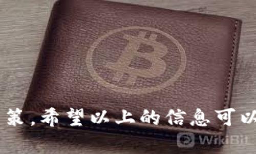 beioti深入了解币圈交易所大全，助你抓住加密货币机会！/beioti  
币圈交易所,加密货币,数字资产,交易平台/guanjianci  

一、币圈交易所的定义和重要性
在加密货币快速发展的今天，币圈交易所成为人们投资和交易数字资产的重要平台。这些交易所不仅提供了数字资产的交易功能，还为用户提供了丰富的市场数据、技术分析工具以及安全保障。
为什么交易所如此重要？首先，它们是用户进出市场的桥梁，通过这些平台，用户可以轻松购买或出售比特币、以太坊等各种数字货币。同时，交易所往往提供各种交易对，让用户能够以不同的货币进行交易，增加了交易的灵活性。

二、常见币圈交易所类型
在币圈中，我们可以将交易所分为几种不同类型，以满足不同用户的需求。

h41. 集中交易所/h4
集中交易所（如币安、火币、OKEx等）是最常见的交易所类型。这些交易所由一个中心化的平台管理，用户的交易信息和资产都保存在交易所的服务器上。这种方式便于管理和提供高效的交易服务，但也带来了安全风险，例如黑客攻击。

h42. 去中心化交易所/h4
去中心化交易所（如Uniswap、Sushiswap）则犹如一个开放的市场，用户可以直接在区块链上进行交易，中间不需要任何第三方。这种方式提高了透明度，并且用户可以完全掌控自己的资产，降低了被黑客攻击的风险。然而，去中心化交易所可能存在流动性不足或交易速度慢的问题。

h43. 法币交易所/h4
法币交易所允许用户使用传统货币如人民币、美元等直接购买加密货币。这样的交易所更加友好，并且能够吸引新手用户，但由于涉及到法币兑换，通常需要进行更严格的身份验证。

h44. 杠杆交易所/h4
杠杆交易所允许用户借入资金进行交易，这样即使是小额的投资也能带来较大的回报。然而，这种高风险的操作并不适合所有投资者，新手尤其需要谨慎。

三、币圈交易所的选择标准
选择一个合适的交易所对投资者而言至关重要。以下几个标准可以帮助用户做出更明智的决定。

h41. 安全性/h4
安全性无疑是选择交易所时的首要考虑因素。用户应关注交易所是否采用先进的安全技术，如双重身份验证、冷钱包存储等，以及过去是否有过安全事件记录。

h42. 交易费用/h4
不同交易所的交易费用差异较大，用户需仔细了解每笔交易所需支付的费用，包括提现手续费、交易手续费等，这些都会影响投资的利润。

h43. 交易量/h4
高交易量往往意味着更好的流动性，因此在选择交易所时，可以查看目标交易对的交易量，如果流动性不足，可能会导致价格波动过大。

h44. 用户体验/h4
一个好的交易平台应具备用户友好的界面、便捷的交易工具及高效的客服支持。用户在选择时可以亲自体验一下平台的使用感受。

四、一些著名的币圈交易所介绍
了解了一些币圈交易所的类型和选择标准后，下面将介绍几家知名交易所，帮助投资者更深入地了解市场。

h41. 币安（Binance）/h4
币安成立于2017年，迅速发展成为全球最大的加密货币交易平台之一。币安支持众多交易对，用户可以利用其强大的交易引擎进行高频交易。此外，币安还提供丰富的增值服务，如币安链、币安智能链等。

h42. 火币（Huobi）/h4
火币成立于2013年，是一家注册在新加坡的全球性数字资产金融服务平台。火币拥有广泛的用户基础和强大的技术团队，用户可以在平台上进行现货交易、合约交易等多种操作。

h43. OKEx/h4
OKEx同样是知名的一家交易平台，总部位于马耳他。它提供现货、合约及杠杆交易等多种服务，深受投资者欢迎。OKEx还推出了基于区块链的去中心化交易所，让用户体验多样化的选择。

h44. Coinbase/h4
Coinbase是美国最大的加密货币交易所，凭借其用户友好的界面和高安全性吸引了大量新用户。它允许用户用法币直接购买多种主流加密货币，并提供存储服务。

五、投资币圈的常见问题
在币圈投资过程中，用户可能会面临种种困惑。以下是两个常见问题及其详细解答。

h4问题一：币圈投资的风险有哪些？/h4
币圈投资风险主要包括市场风险、技术风险和政策风险。
1. 市场风险：加密货币市场波动性极大，价格可能在短时间内剧烈波动，导致投资亏损。
2. 技术风险：虽然区块链技术相对安全，但用户还是可能面临交易所被黑客攻击、丢失私钥等技术问题。
3. 政策风险：各国对加密货币的监管政策不尽相同，如果某国出台严厉的打压政策，可能会对市场造成重大影响。

h4问题二：如何判断一个交易所的可信度？/h4
判断一个交易所的可信度，可以从多个维度进行评估。
1. 监管情况：合规的交易所通常会在官网上清晰标识其法律资格和许可证信息。
2. 用户评价：通过查看用户对交易所的评价，可以判断其服务质量和安全性。
3. 透明度：可信的交易所会定期披露运营数据，如交易量、用户资金安全等。

结束语
币圈交易所是连接用户与加密货币世界的关键。在选择交易所时，用户需要结合自身需求、市场行情以及各交易所的特点，谨慎决策。希望以上的信息可以帮助到初次投资者，以及给老手提供新的视角，一起在这一新兴的市场中探索更多的机会！