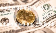   如何正确使用冷链钱包？让我们一步步来了解！