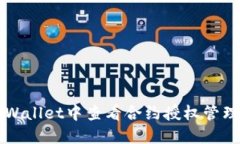 你知道怎么在TPWallet中查看合约授权管理吗？快来