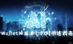 如何下载TPWallet旧版本1.