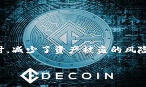 tiaoti如何选择最适合你的比特币冷钱包官网？/tiaoti  
比特币,冷钱包,安全,加密货币/guanjianci  

引言：为什么比特币冷钱包如此重要？  
在如今这个数字化时代，比特币作为一种全球最流行的加密货币，越来越受到投资者的青睐。然而，随之而来的安全问题不容忽视。比特币冷钱包的出现，正是为了保护投资者的资产免受黑客攻击和其他网络威胁。冷钱包，不像热钱包，需要与互联网连接，它能够以离线方式存储比特币，为用户提供额外的安全保障。那么，什么是比特币冷钱包，又如何选择合适的冷钱包官网呢？本文将为你详细解析。

冷钱包的基本概念  
冷钱包是指一种不连接互联网的比特币存储方式，它具有极高的安全性。相较于热钱包（如在线钱包、应用钱包等），冷钱包可以有效避免黑客攻击和钓鱼网站带来的风险。冷钱包通常以硬件设备的形式存在，或者可以通过纸质钱包的形式进行存储。

比特币冷钱包的种类  
在市场上，有多种类型的比特币冷钱包，主要分为以下几种：  
ul  
listrong硬件钱包：/strong这些是专用的设备，如Ledger、Trezor等。它们以物理设备的形式存在，可以直接与电脑或手机连接，提供高度安全的存储方案。/li  
listrong纸钱包：/strong通过生成私钥和公钥并打印在纸上，从而在离线状态下存储比特币。虽然纸钱包不容易被黑客攻击，但一旦毁坏或丢失，这些比特币将永远无法恢复。/li  
listrong离线计算机：/strong人们可以将比特币存储在从未连接网络的旧计算机上。这种方法既安全又可以避免网络攻击的风险。/li  
/ul

如何选择合适的比特币冷钱包官网？  
在选择比特币冷钱包官网时，以下几个重要因素值得关注：  
ul  
listrong安全性：/strong官网的安全性至关重要，确保其有良好的安全记录和用户评价。了解该钱包是否有历史漏洞，是否经过独立安全审计。/li  
listrong用户体验：/strong无论是网站的界面设计还是钱包的使用流程，都应简单明了。用户不应在使用冷钱包时感到困惑或不适。/li  
listrong技术支持：/strong在遇到问题时，是否能得到及时的帮助和支持？选择提供优质客户服务的官网可以减少用户的顾虑。/li  
listrong品牌信誉：/strong信用良好的品牌通常会更值得信赖。可以通过查看用户评价、社交媒体反馈以及专业评测来考量品牌的信誉。/li  
listrong兼容性：/strong确保冷钱包与主要的操作系统兼容，比如Windows、macOS或Linux等，以保证你在使用时不会遇到不必要的麻烦。/li  
/ul

使用比特币冷钱包的优势  
使用比特币冷钱包隔离资产带来的安全性是显而易见的，除此之外，还有以下几个优势：  
ul  
listrong保护隐私：/strong冷钱包在使用过程中的匿名性较高。用户可以更有效地保护自己的数字资产隐私，减少信息泄露的风险。/li  
listrong减少交易费用：/strong通过冷钱包进行存储的比特币，用户可以在需要转账时选择合适的时机，避免因网络拥堵而导致的高交易费用。/li  
listrong长期存储：/strong冷钱包特别适合长时间持有比特币的投资者，无需担心由于价格波动而频繁转账的烦恼。/li  
/ul

常见问题

h4问题一：比特币冷钱包安全吗？/h4  
比特币冷钱包被广泛认为是最安全的存储形式之一。由于它不与互联网连接，黑客无法通过网络攻击获取用户的私钥。不过，用户的行为也对安全性影响极大。维护好纸钱包的物理安全，保管好硬件钱包的密码和备份是用户的责任。即使是冷钱包，也必须小心丢失或损坏。

h4问题二：如何对比不同冷钱包的优缺点？/h4  
在对比不同的冷钱包时，可以从几个关键方面进行考虑，包括：  
ul  
listrong用户评价：/strong参考在 CryptoCompare 或 Reddit 等专业社区中的用户反馈。/li  
listrong功能：/strong有些冷钱包提供更多的功能，如多种加密货币支持、二步验证等，而有的则可能只是基本存储功能。/li  
listrong价格：/strong硬件钱包通常会有一定成本，尽量选择性价比高的产品。/li  
listrong易用性：/strong简单易懂的操作界面和清晰的使用手册无疑能提升用户体验。/li  
/ul

总结  
选择适合自己的比特币冷钱包官网并不复杂，只需关注冷钱包的安全性、用户体验、技术支持、品牌信誉和兼容性等因素。冷钱包以其独特的安全性，让用户在享受比特币带来的投资收益时，减少了资产被盗的风险。在这个数字化的时代，保护好你的加密数字资产是每位投资者的责任。

在结束之前，希望您能时刻保持警惕，时常检视自己的投资策略和钱包安全，确保您的比特币在安全的状态下成长，未来您定会收获丰厚的回报。